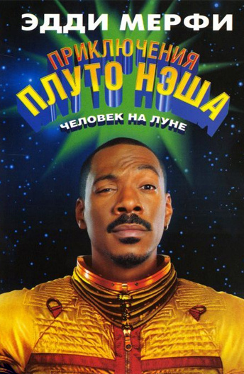 Eddi Myorfi Eddie Murphy Filmografiya Foto Biografiya Akter Prodyuser Scenarist