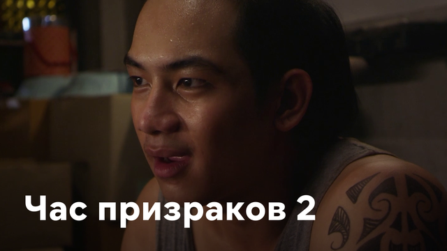 Часы с призраком. Час призраков 1. Час призраков 1. Час призраков 1. Час призраков 1.