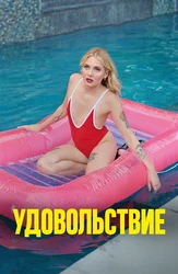 Erotik spektaklni tomosha qiling