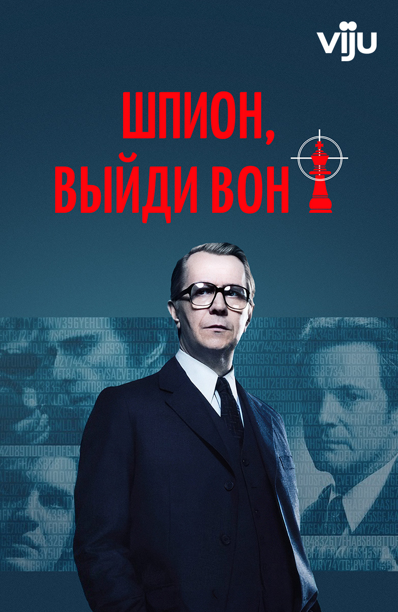 Шпион, выйди вон! (Фильм 2011) смотреть онлайн бесплатно трейлеры и описание