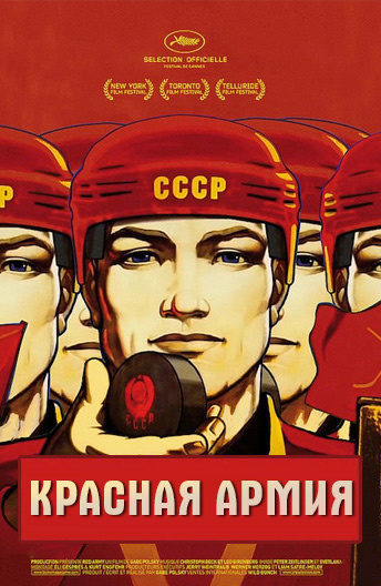 Красные горы 2013 смотреть онлайн в хорошем качестве HD 720