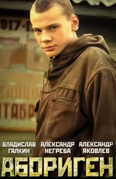 Эротика аборигенов севера, смотрит