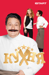 Кухня