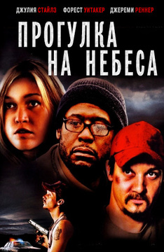 прогулка фильм сюжет