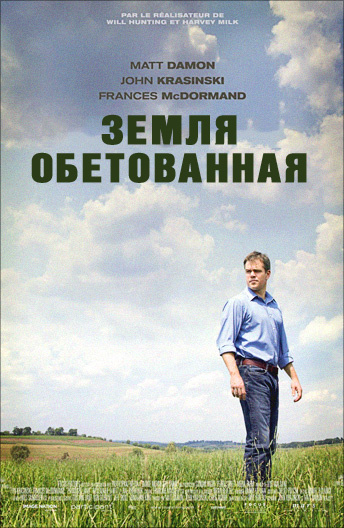Фильм Земля обетованная (2012) смотреть онлайн в хорошем 720 HD качестве