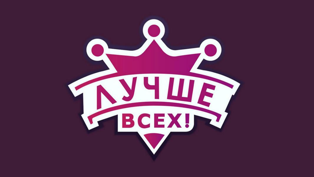 Логотип программы лучше всех картинка