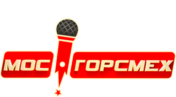 МосГорСмех (Сериал 2011)