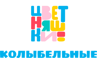 Цветняшки. Колыбельные Мультфильм 2023