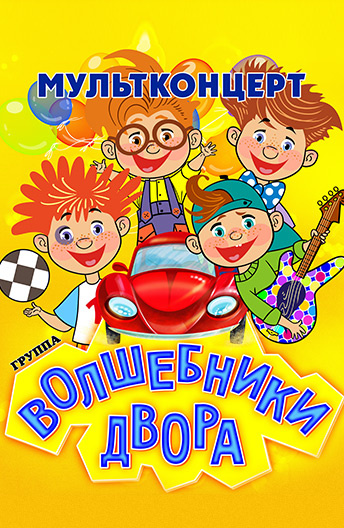 Barbariki (Барбарики) @ kids music Кино, театры, концерты - бесплатная реклама