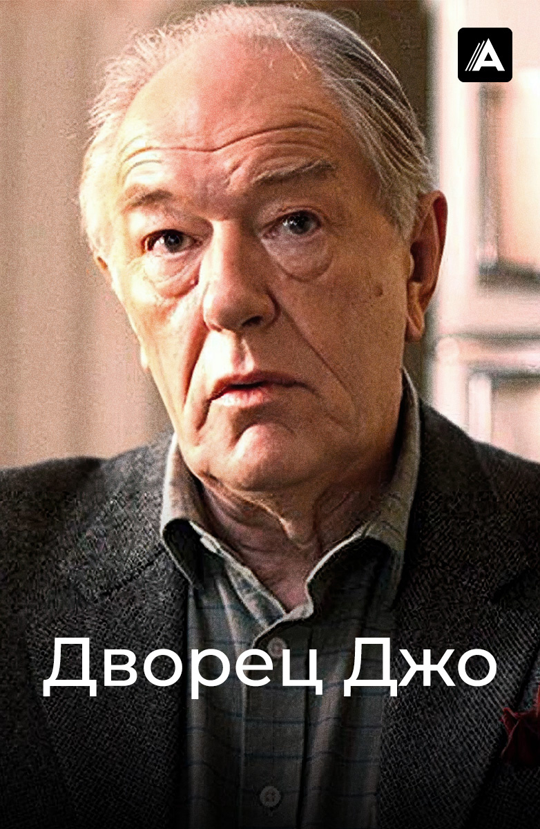 Фильмы про замки и особняки смотреть онлайн подборку. Список лучшего  контента в HD качестве