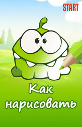 Как рисовать