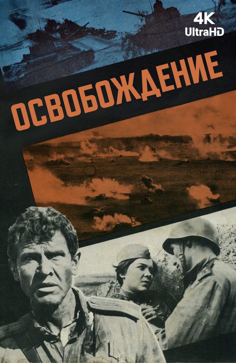 Советские фильмы про Великую Отечественную войну смотреть онлайн подборку.  Список лучшего контента в HD качестве