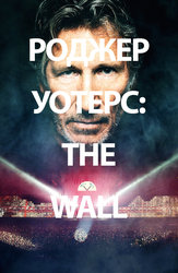 Роджер Уотерс: The Wall (на английском языке с русскими субтитрами)
