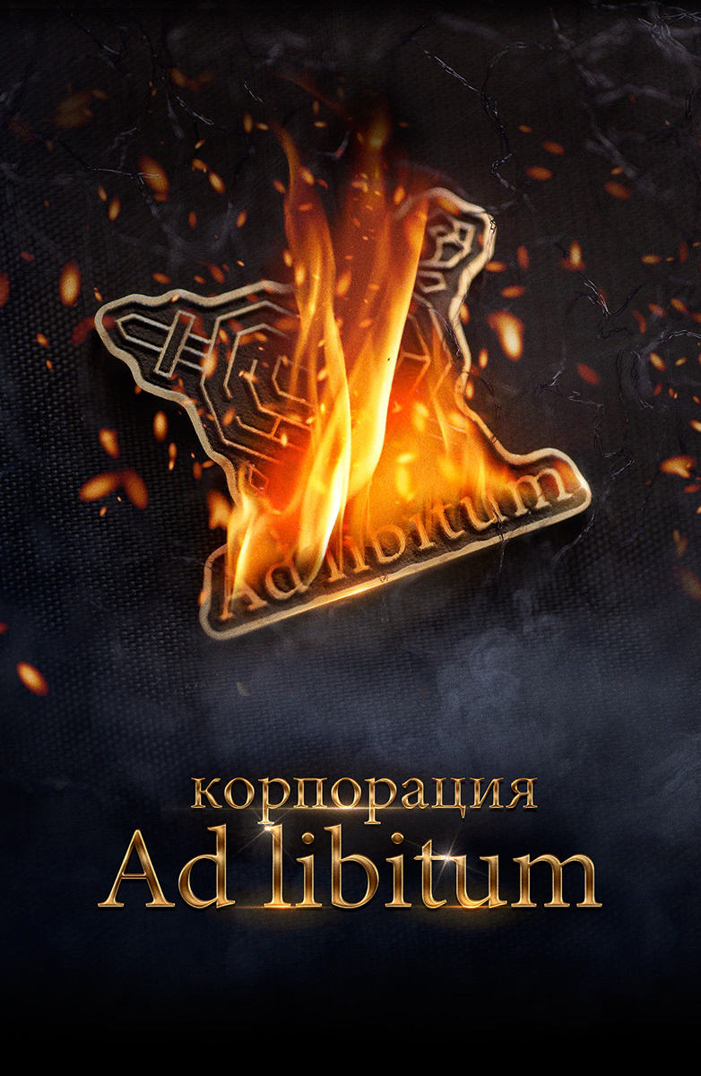 Фильм Корпорация Ad Libitum (2021) описание, содержание, трейлеры и многое  другое о фильме