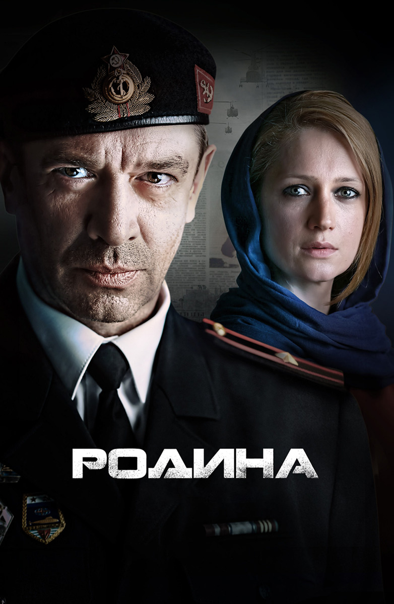 Родина (РФ) Сериал 2015 смотреть онлайн бесплатно трейлеры и описание