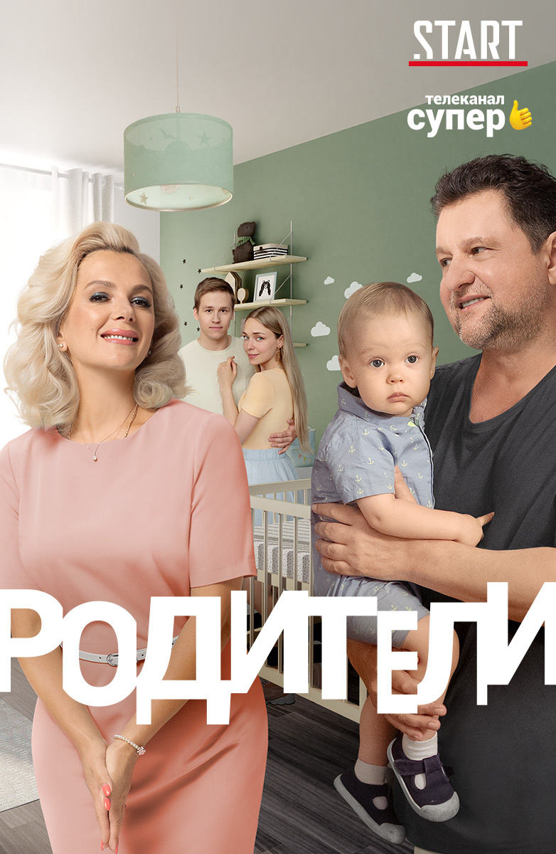 Фото ильи из сериала родители