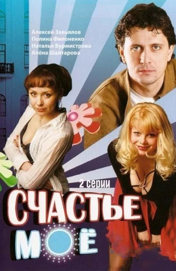 Елена Подкаминская Принимает Душ – Украсть У... (2008)