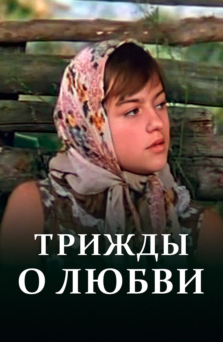 Фильмы про безответную любовь смотреть онлайн подборку. Список лучшего  контента в HD качестве