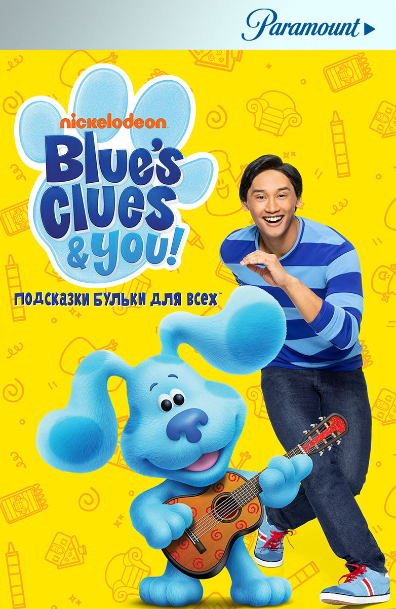 Подсказки бульки. Подсказки бульки Blue's clues,. Подсказки бульки мультик. Загадки бульки. Подсказки бульки 3 сезон.