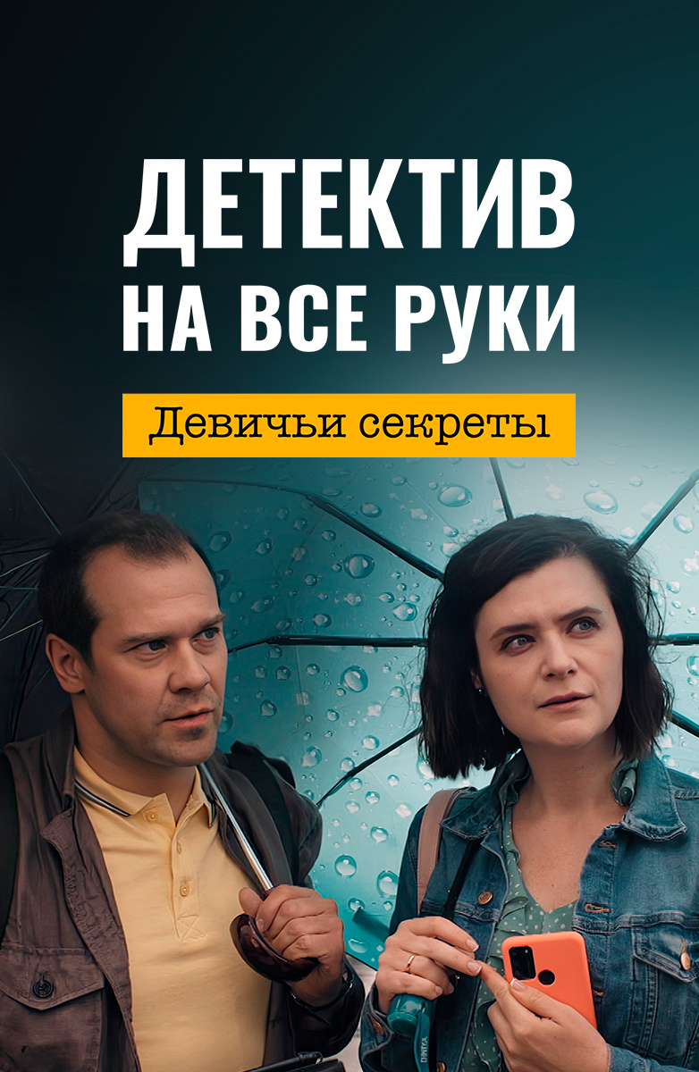 Фильмы про женщин-детективов смотреть онлайн подборку. Список лучшего  контента в HD качестве