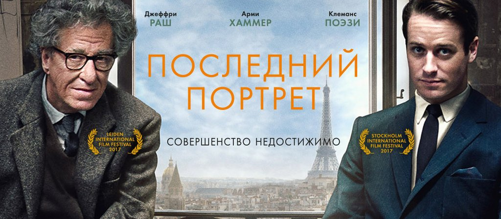 Последний портрет. DVD. Последний портрет. Последний портрет (Blu-ray).