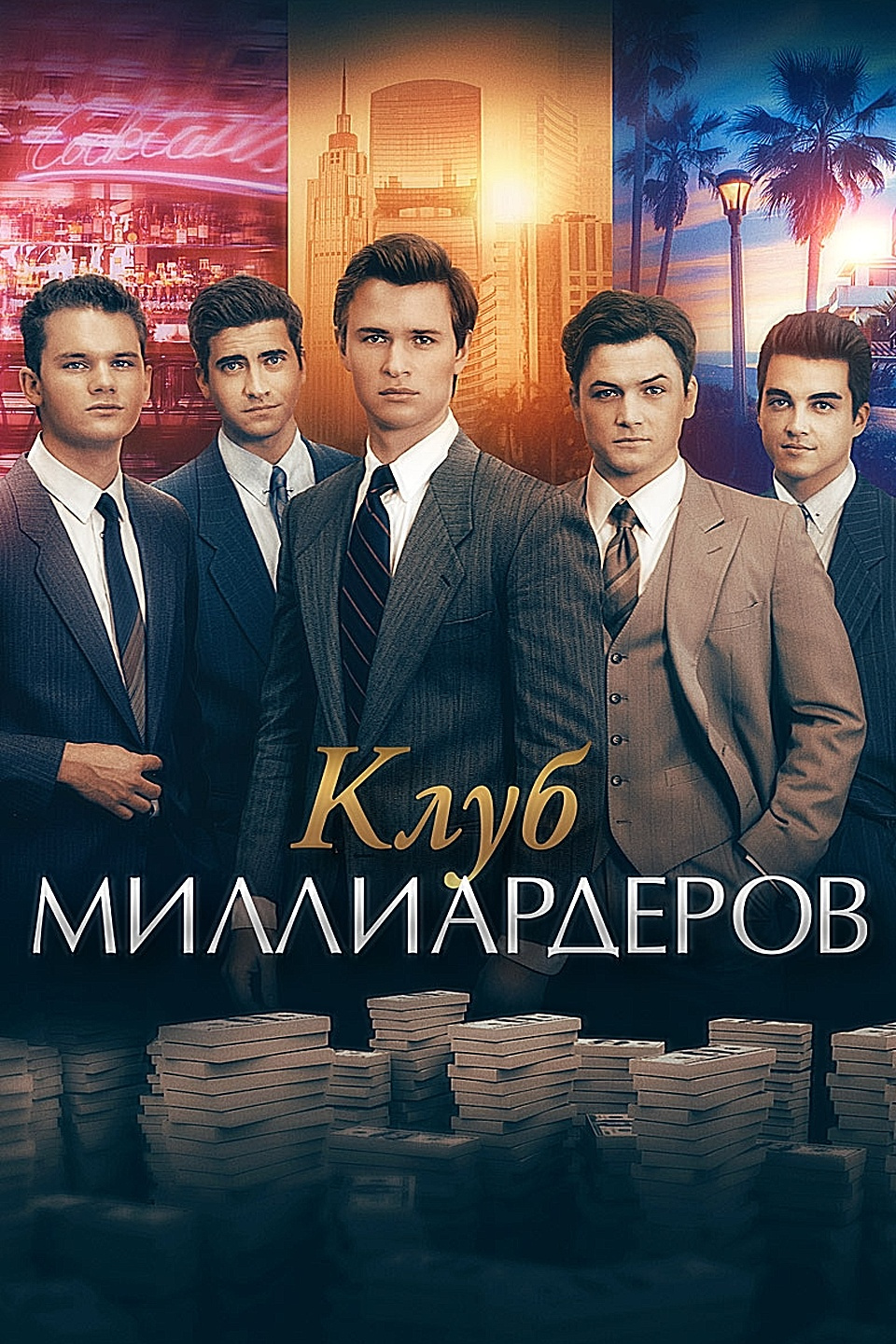 Фильм Молодые Актеры И Роли Фото Фильм Молодые Актеры И Роли Фото