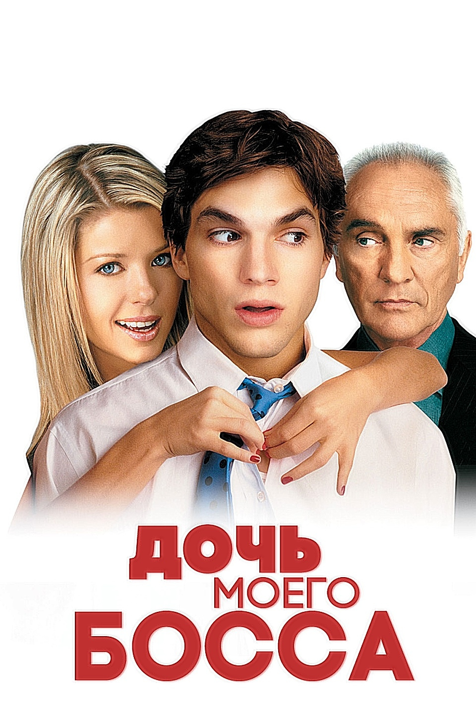 DVD 10: Молодежные комедии (Автошкола БИКИНИ, Дочь моего босса, Пора  снимать бикини,...итд