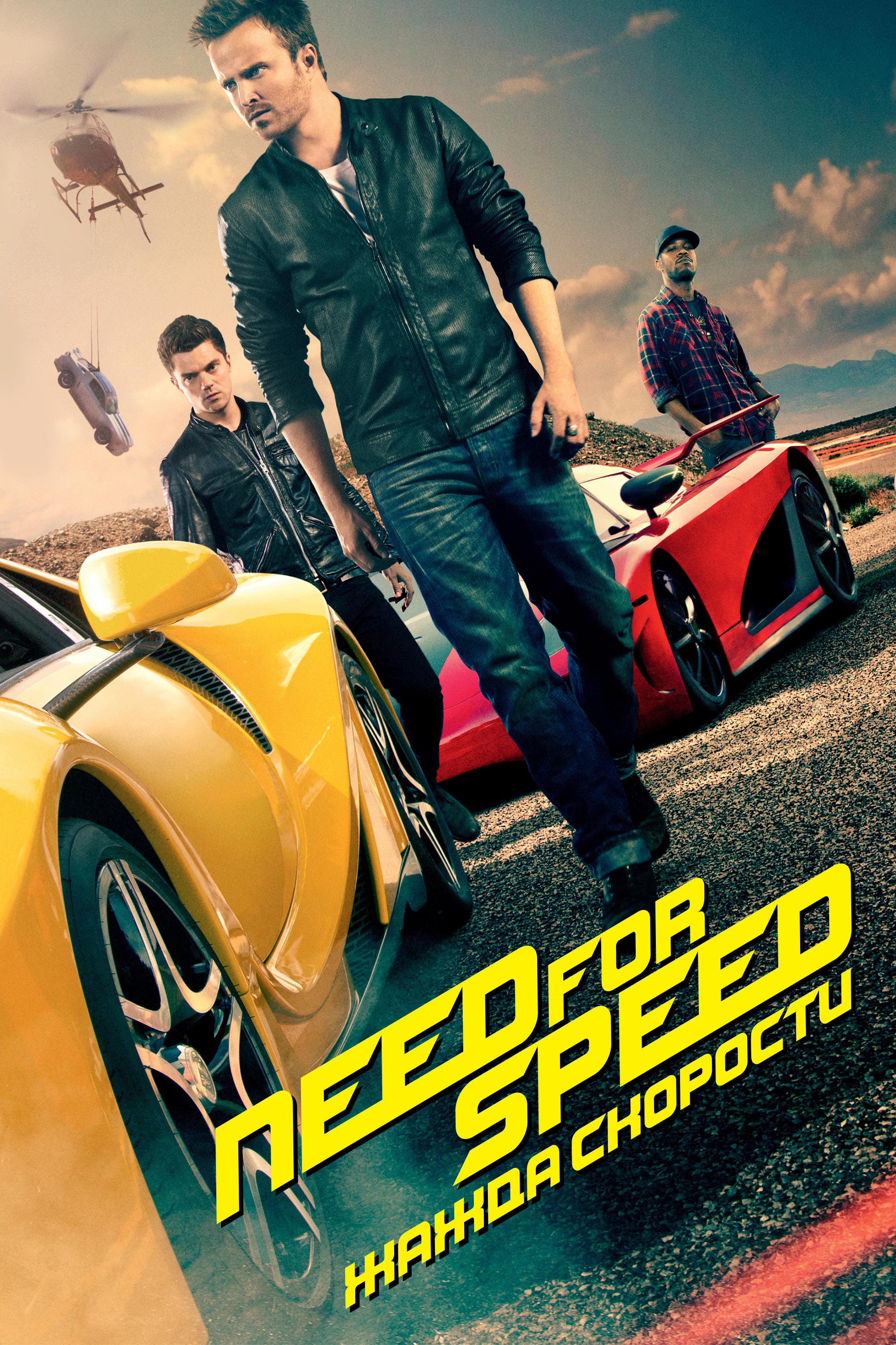 Film Need For Speed Zhazhda Skorosti 2014 Smotret Onlajn V Horoshem Hd 1080 720 Kachestve