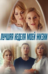 Hayotimdagi eng yaxshi hafta.