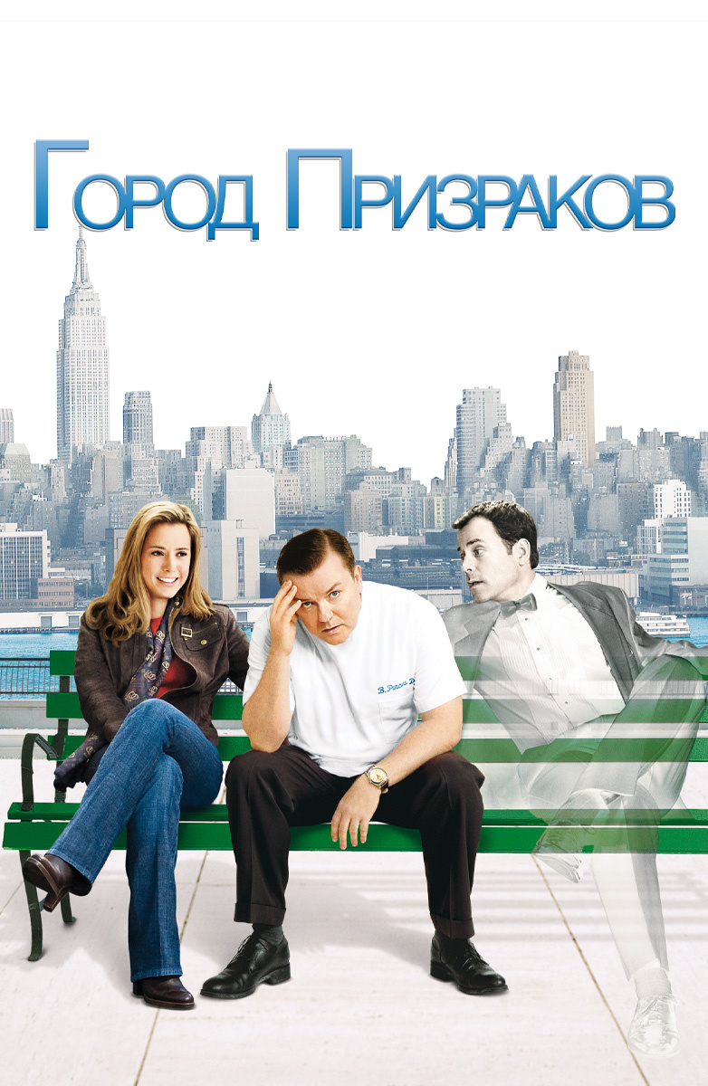 Фильм Город призраков (2008) описание, содержание, трейлеры и многое другое  о фильме