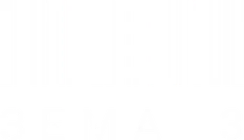 Зёма 1 сезон 1 серия