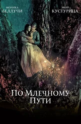 Samoviy yo‘l bo‘ylab