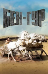 Ben-Gur