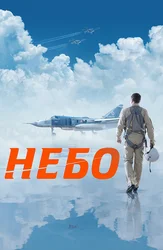 Небо