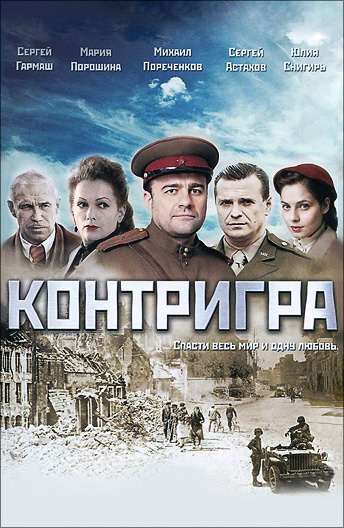 Контригра