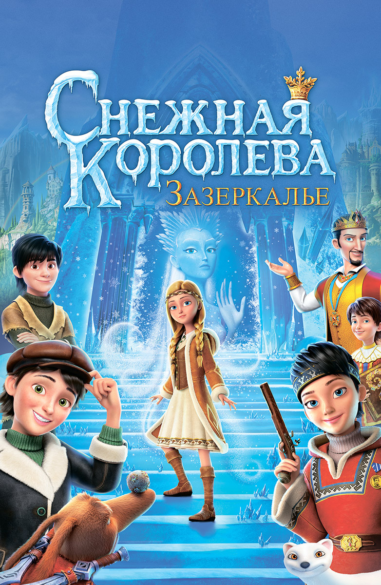 Снежная Королева: Зазеркалье (Мультфильм 2018) смотреть онлайн бесплатно в хорошем  качестве