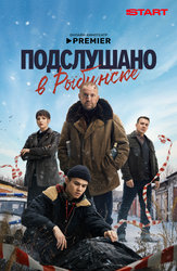 Подслушано в Рыбинске