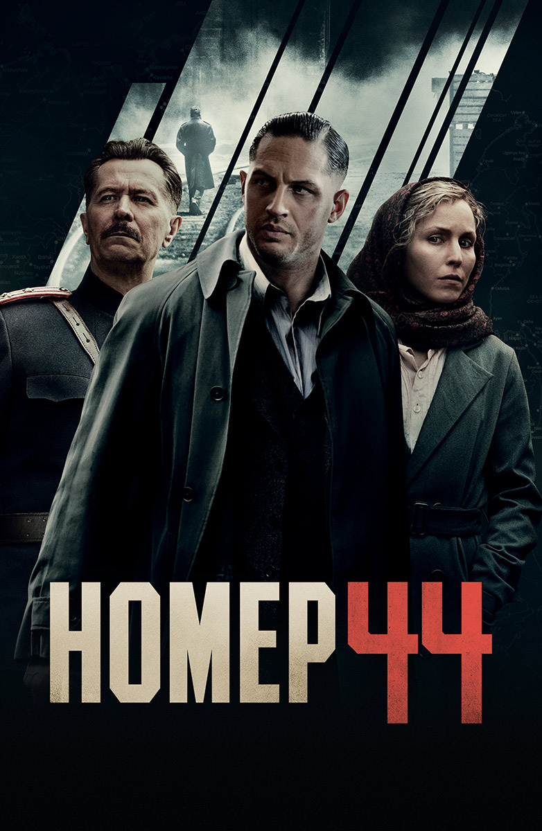 Номер 44 (Фильм 2015) смотреть онлайн бесплатно в хорошем качестве