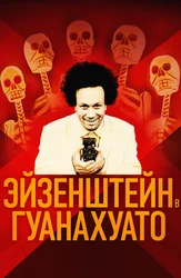 Eyzenshteyn Guanaxuatoda (ingliz tilida ruscha subtitrlar bilan)
