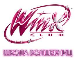 Клуб Винкс – Школа волшебниц 4 сезон 41 серия - Винкс на концерте - 15 (на английском языке)