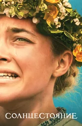 Солнцестояние