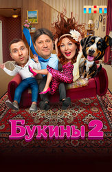 Букины