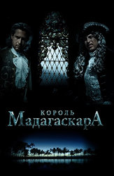 Король Мадагаскара