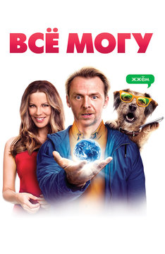 Всё могу