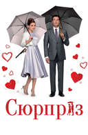 Пасхальный сюрприз в кино