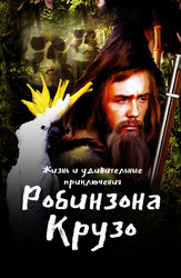 Остров на троих / Секс ради выживания (2005) HD Rezka