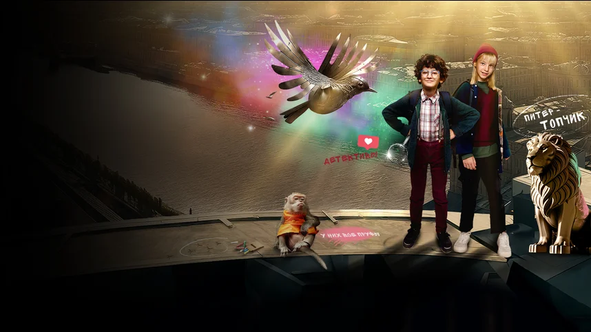 Чижик-Пыжик возвращается