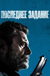 Последнее задание