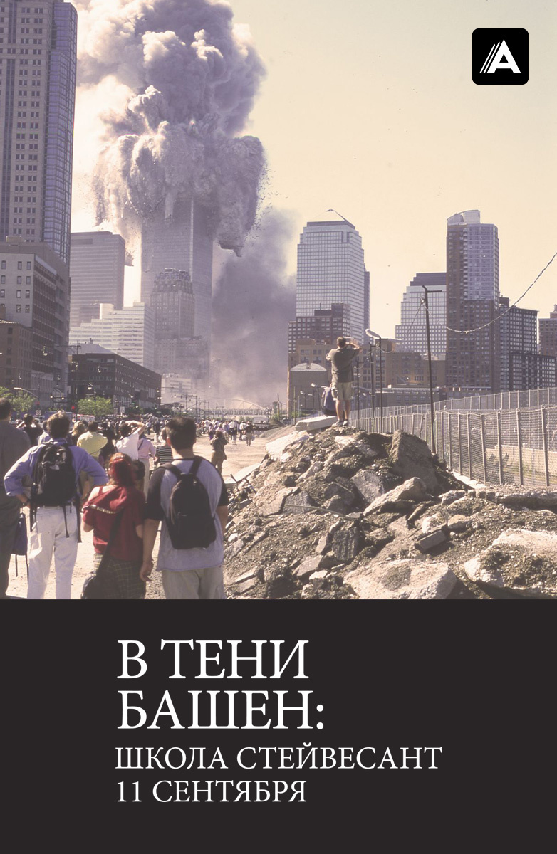 Фильмы про 11 сентября смотреть онлайн подборку. Список лучшего контента в  HD качестве