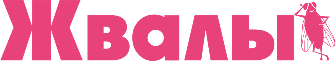 Жвалы (фильм 2020)